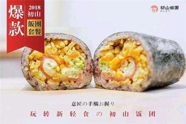 初山飯團加盟