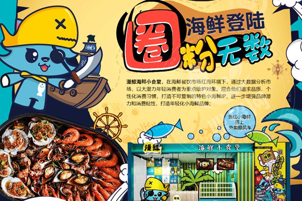 漫鯨麻辣小海鮮