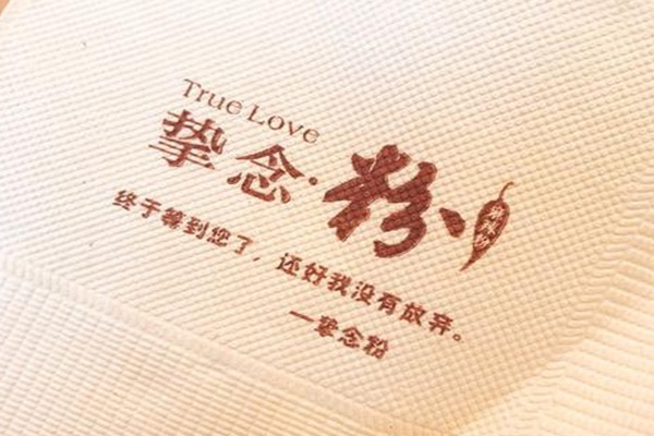 西安摯念粉加盟費多少