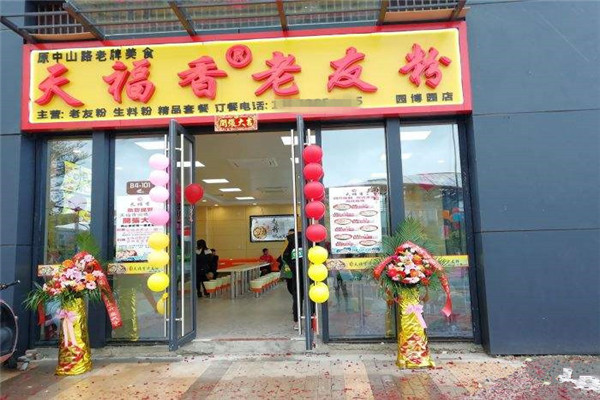 南寧市天福香老友粉加盟