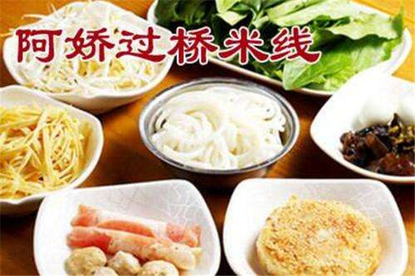 阿嬌過橋米線