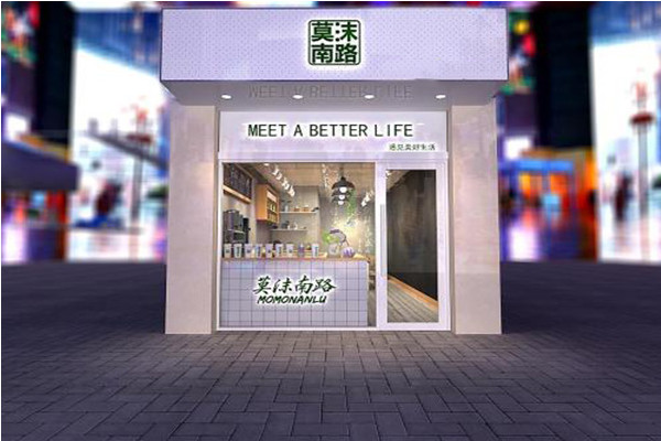 莫沫南路奶茶加盟費用