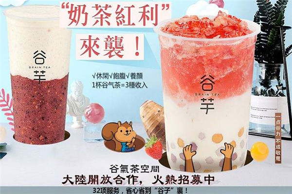 谷芋奶茶總部在哪里