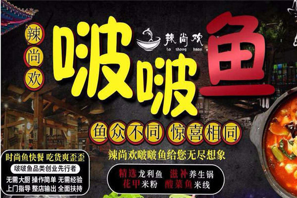 辣尚歡啵啵魚
