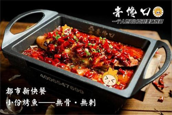 青饞口烤魚