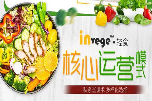 invege有疏輕食沙拉加盟