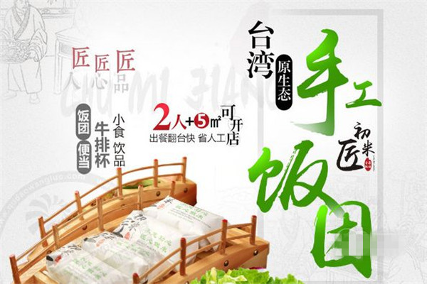 初米匠臺(tái)灣飯團(tuán)加盟