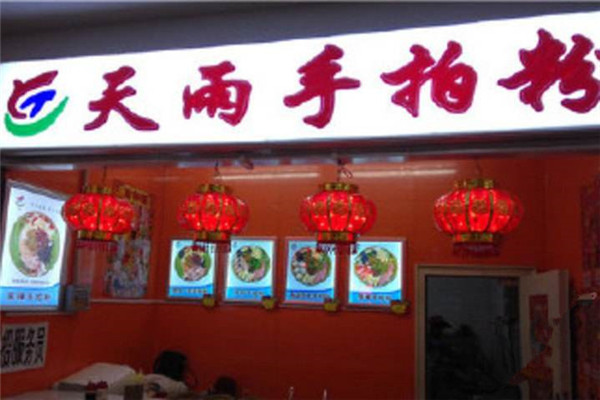 天雨手拍粉加盟費(fèi)