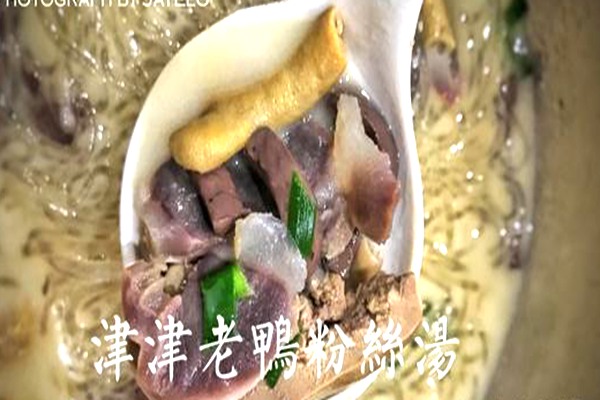 津津鴨血粉絲總部