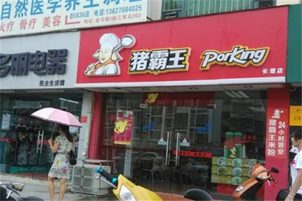 豬霸王粉店利潤如何