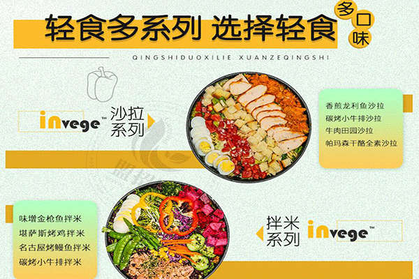 invege輕食便當總部