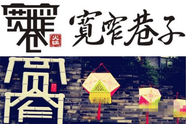 寬窄巷子火鍋屬于哪個公司