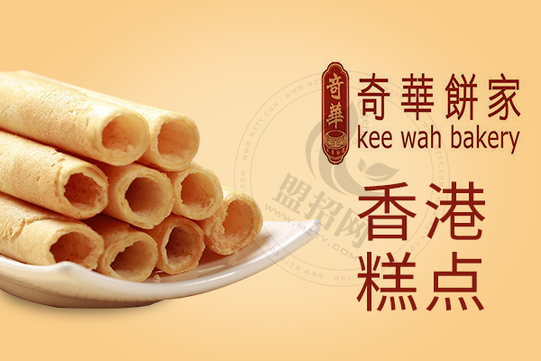 奇華餅家