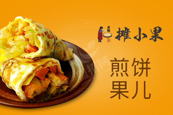 攤小果煎餅果