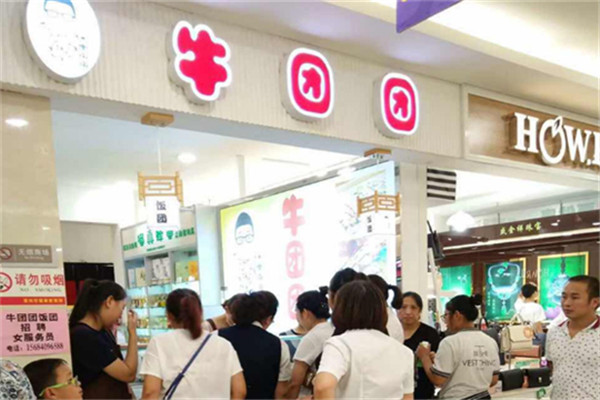 牛團團飯團