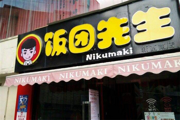 飯團先生加盟費多少