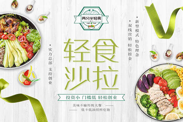 兩分半輕食餐廳