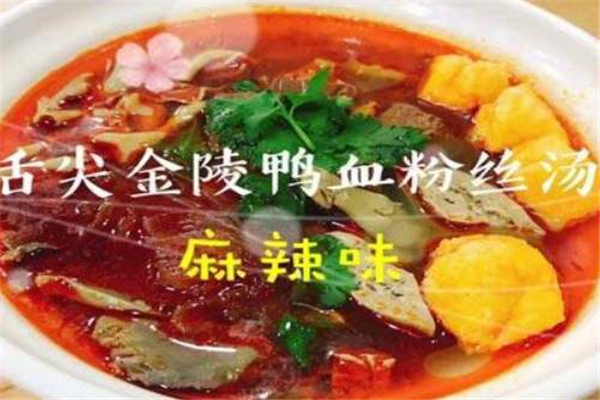 舌尖金陵鴨血粉絲湯加盟費(fèi)多少