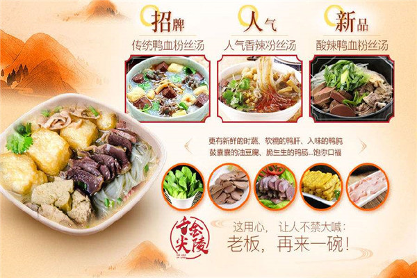 舌尖金陵鴨血粉絲湯加盟費(fèi)多少