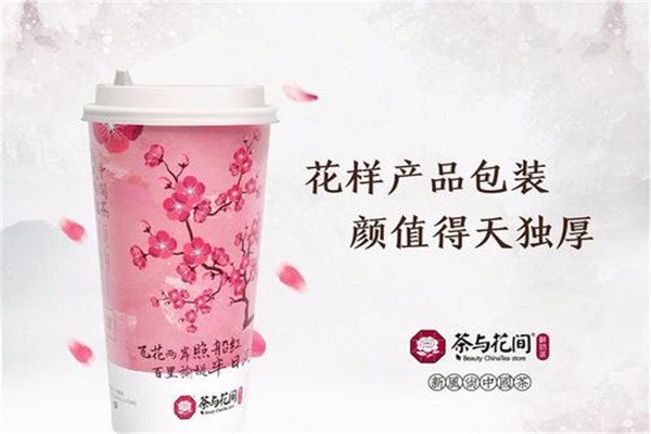 茶與花間加盟是騙局嗎