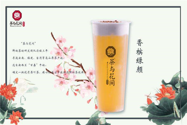 茶與花間沈陽加盟