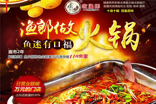 吃漁郎魚火鍋