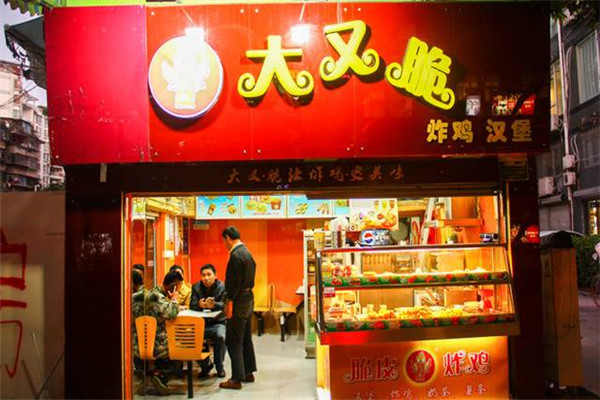 大又脆加盟費(fèi)多少