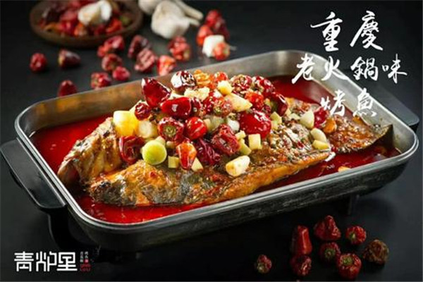 青爐里烤魚