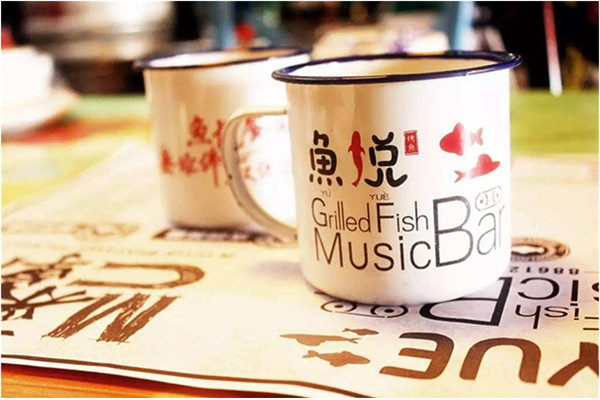 一品魚悅烤魚