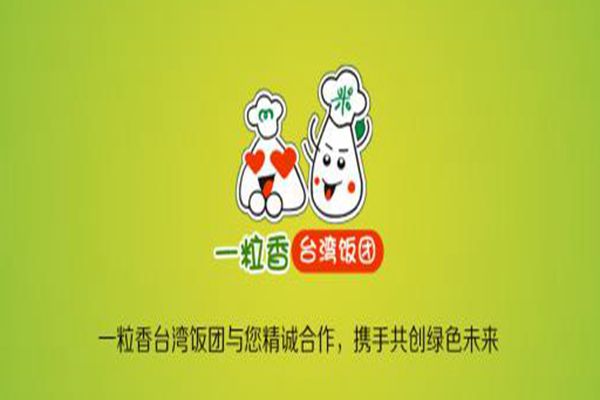 一粒香臺灣飯團怎么樣
