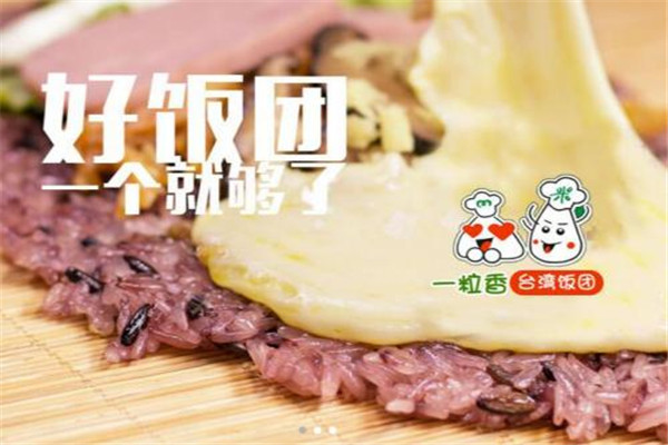 一粒香臺(tái)灣飯團(tuán)加盟