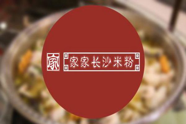 深圳家家長沙米粉加盟費多少