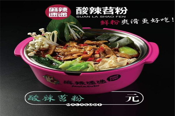 麻辣速遞酸辣苕粉加盟怎么樣