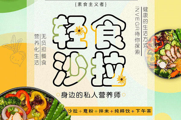 invege輕食加盟靠譜嗎