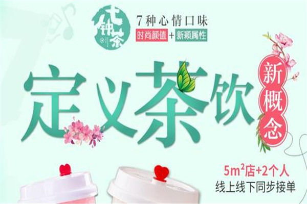 七鐘茶奶茶現在火嗎