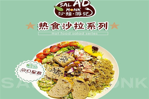 沙拉游記水果沙拉加盟