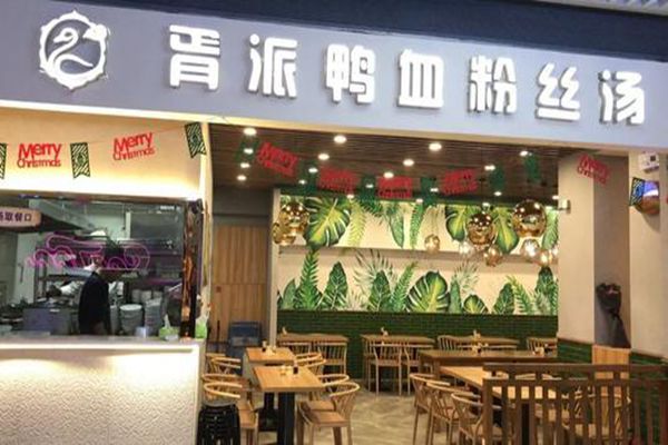 胥派鴨血粉絲加盟費(fèi)多少