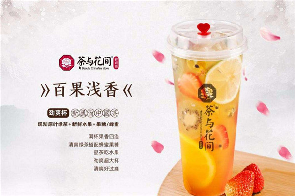 茶與花間奶茶好不好喝