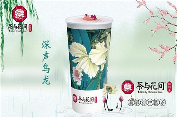 茶與花間有被騙的