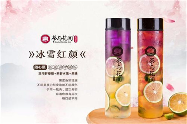 茶與花間有被騙的