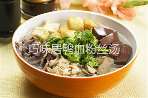 巧味居鴨血粉絲湯
