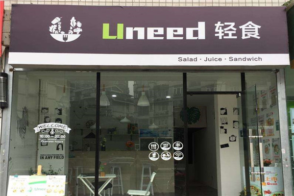 uneed輕食總部