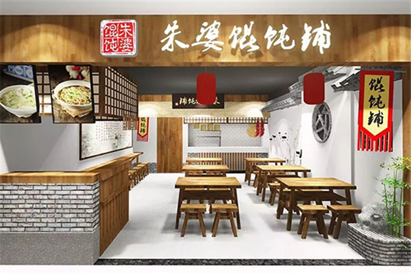  朱婆餛飩