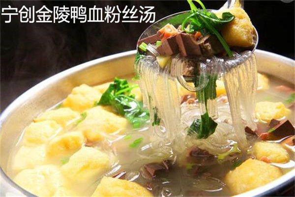 寧創(chuàng)金陵鴨血粉絲湯加盟費