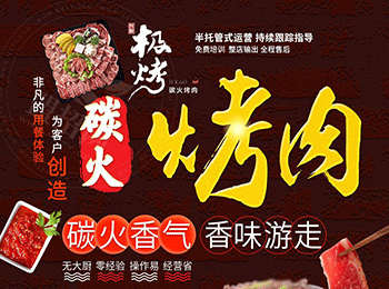 極烤碳火烤肉加盟