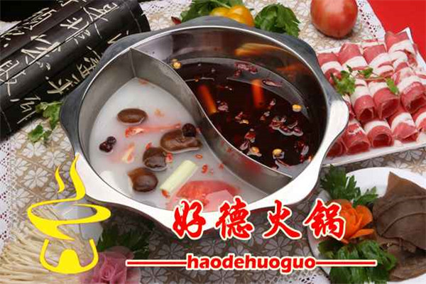 好德火鍋