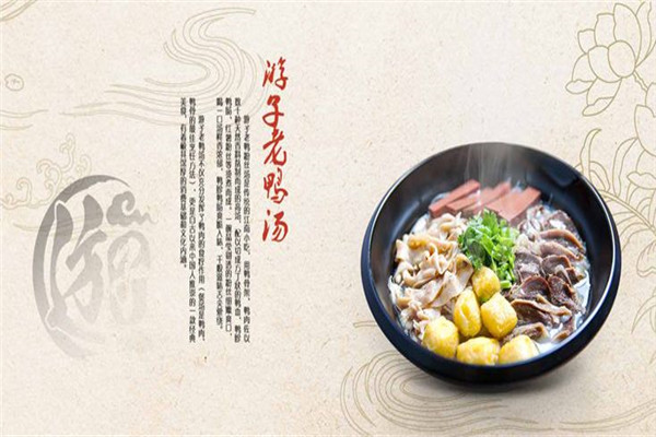 游子老鴨粉絲加盟