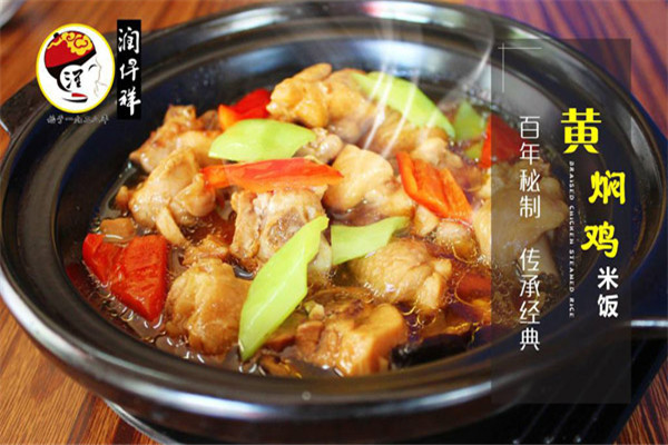 潤(rùn)仟祥黃燜雞米飯