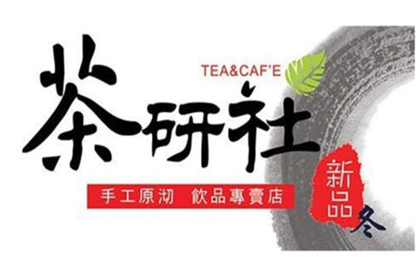 茶研社奶茶怎么樣