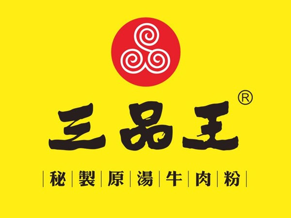 一碗三品王利潤是多少